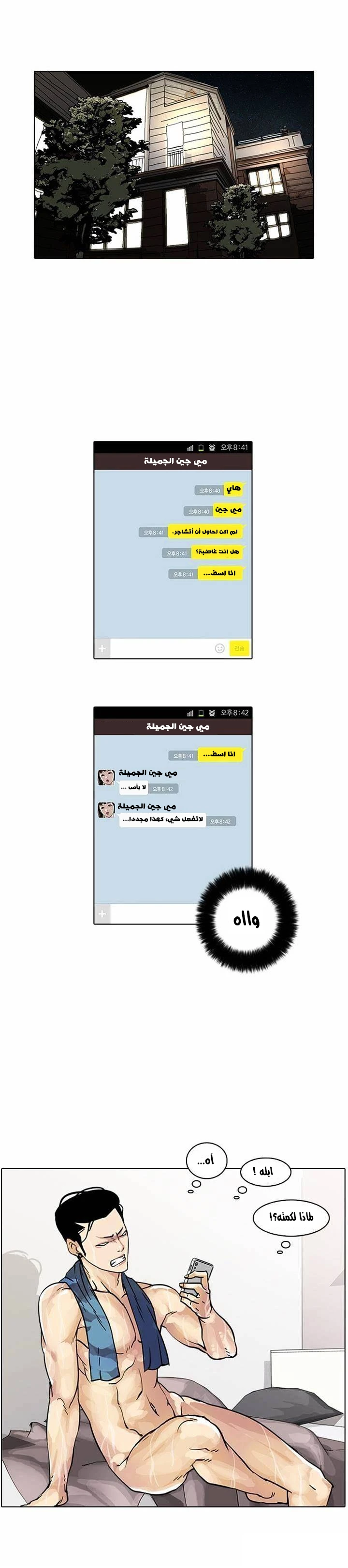 صفحة 53 — Lookism الفصل 16