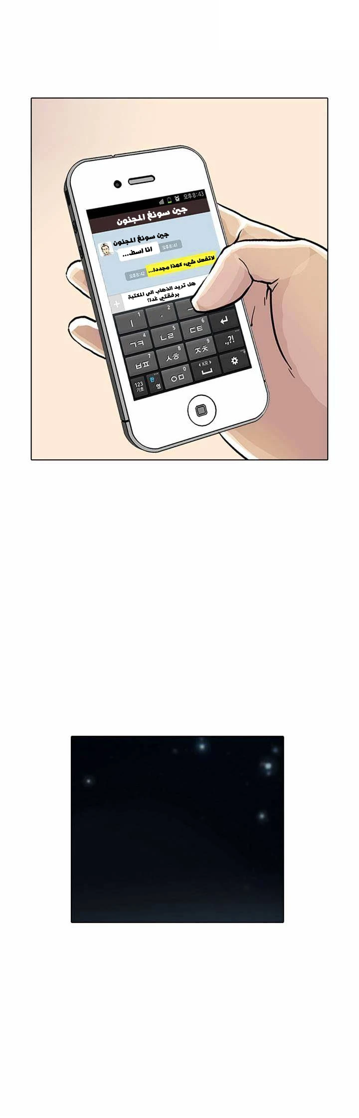 صفحة 55 — Lookism الفصل 16