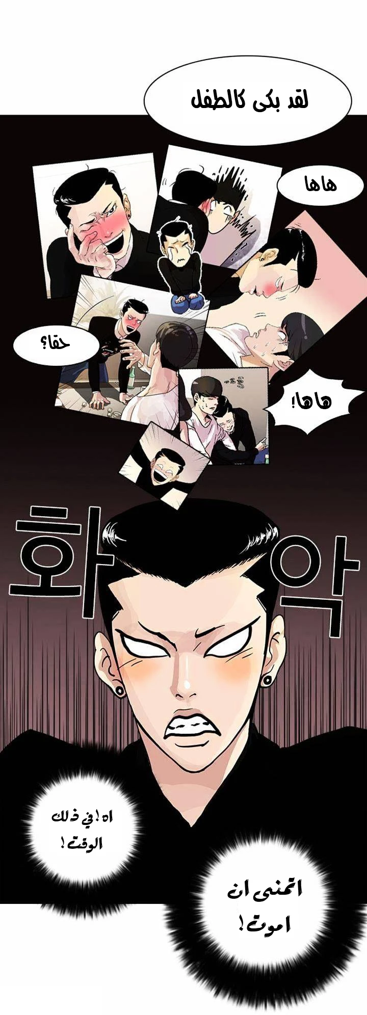 صفحة 4 — Lookism الفصل 16