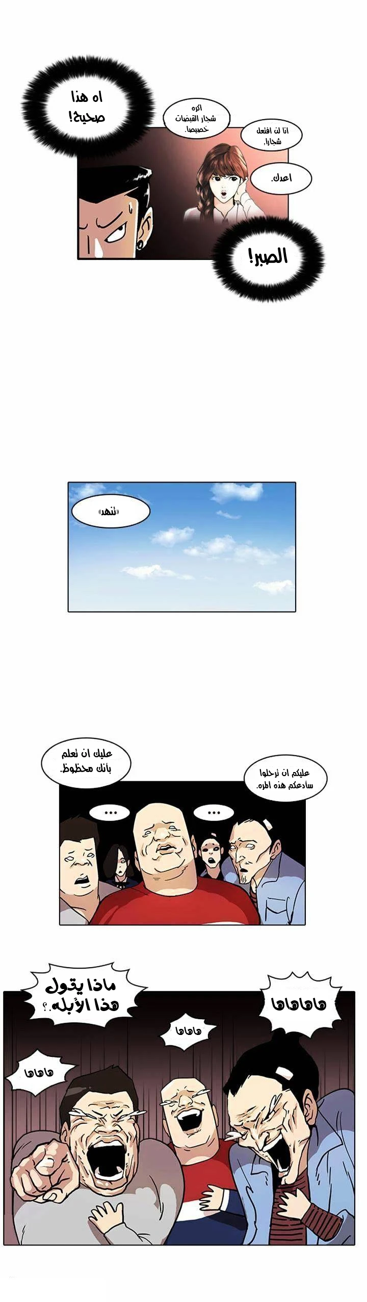 صفحة 7 — Lookism الفصل 16