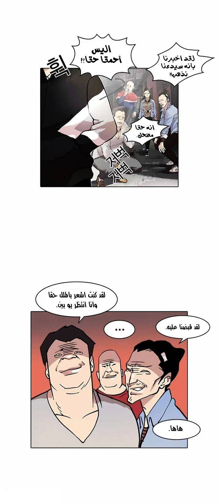 صفحة 9 — Lookism الفصل 16