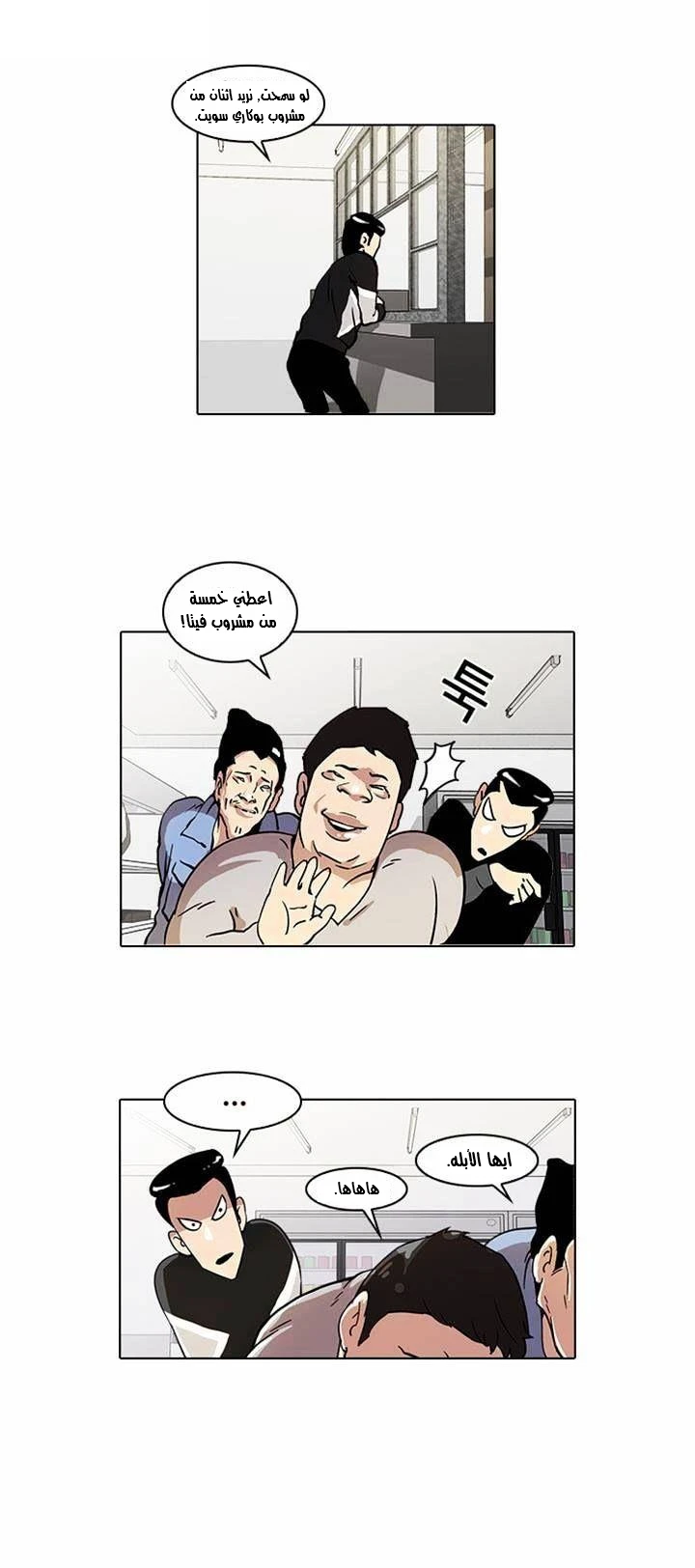 صفحة 11 — Lookism الفصل 16