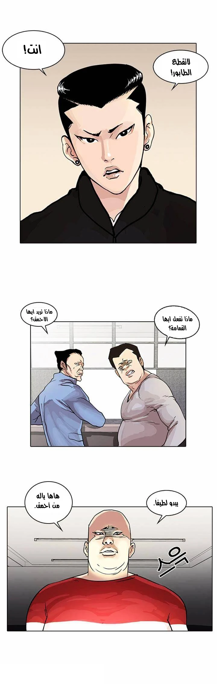 صفحة 12 — Lookism الفصل 16