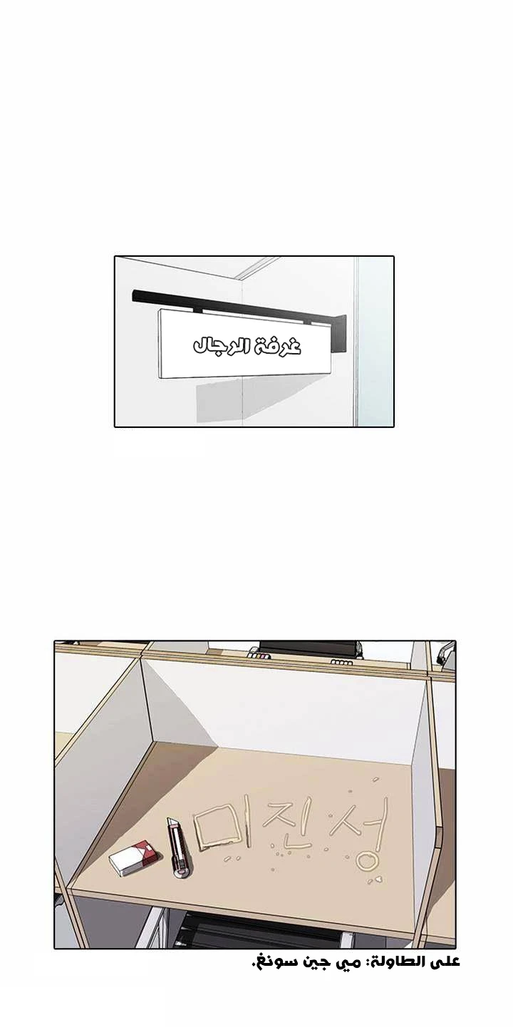 صفحة 15 — Lookism الفصل 16