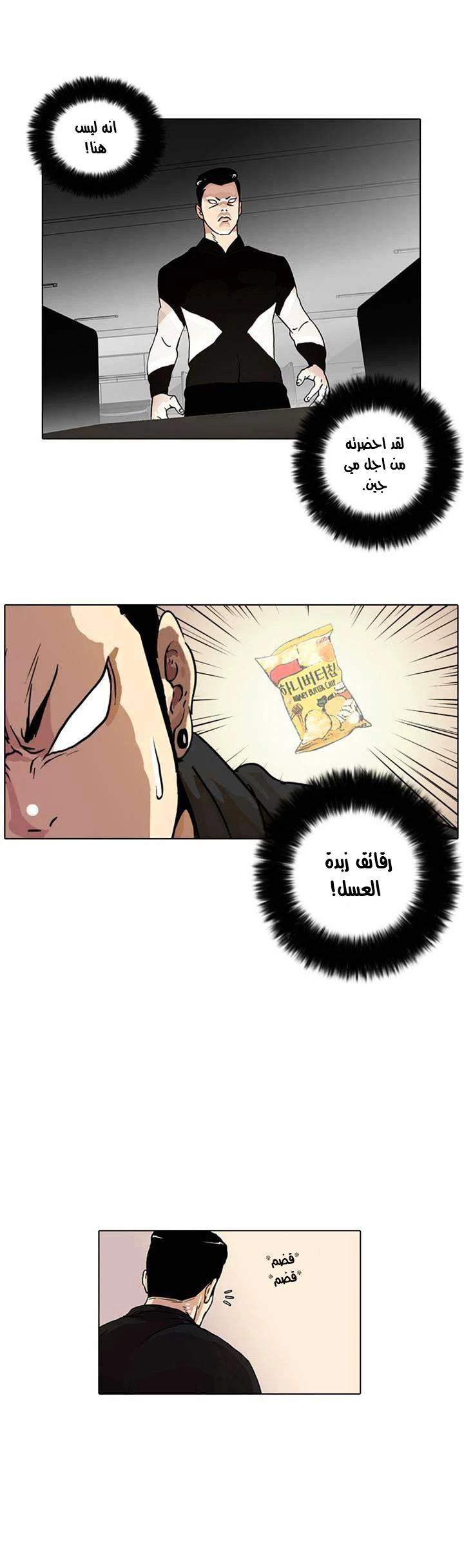 صفحة 16 — Lookism الفصل 16