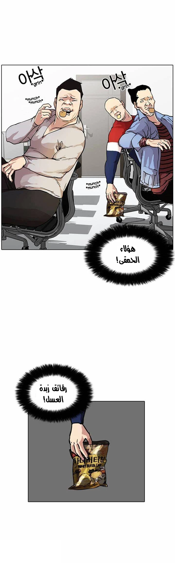 صفحة 17 — Lookism الفصل 16