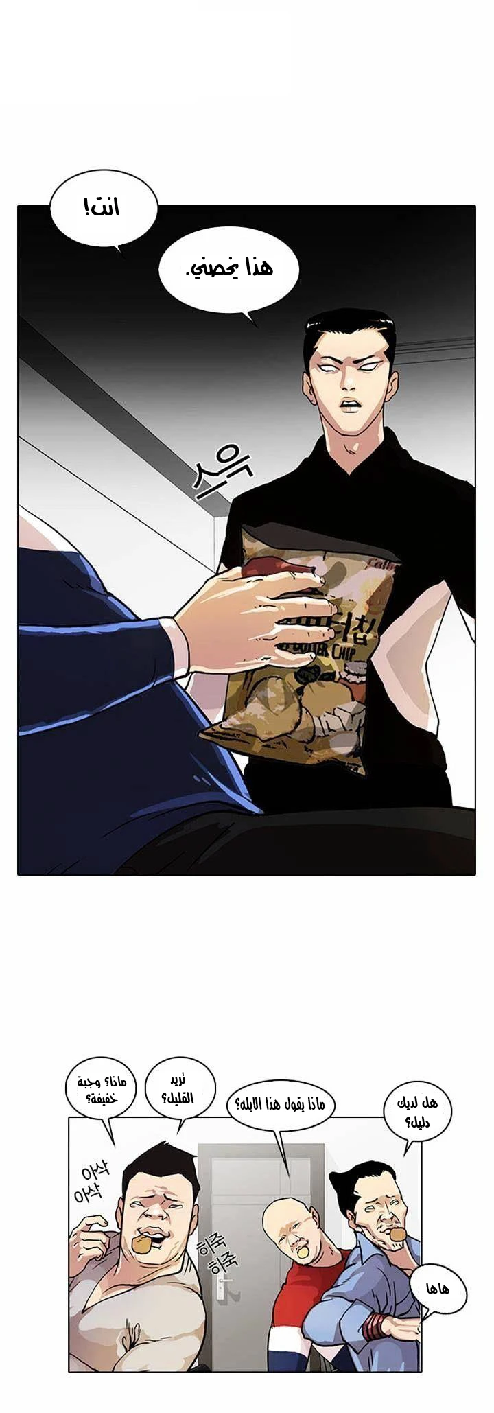 صفحة 18 — Lookism الفصل 16