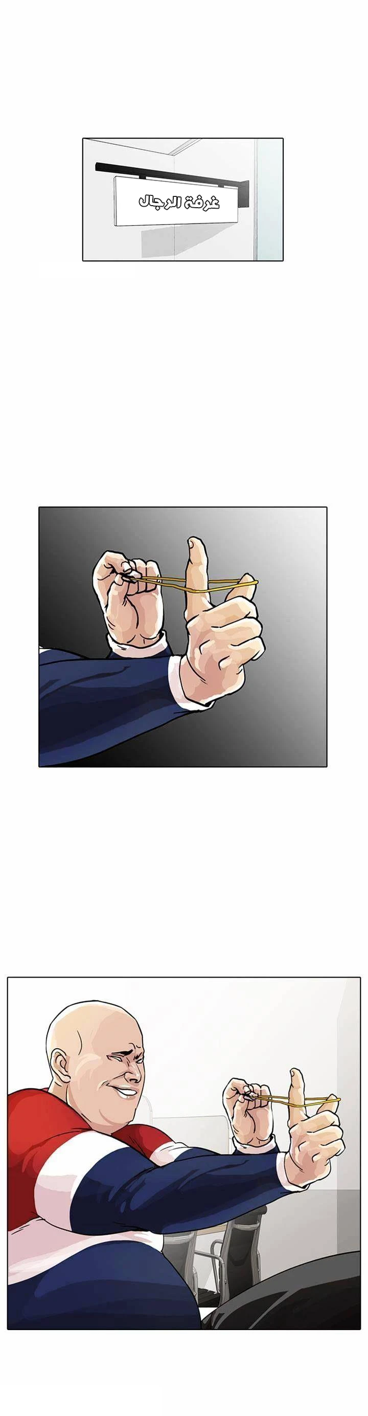 صفحة 20 — Lookism الفصل 16