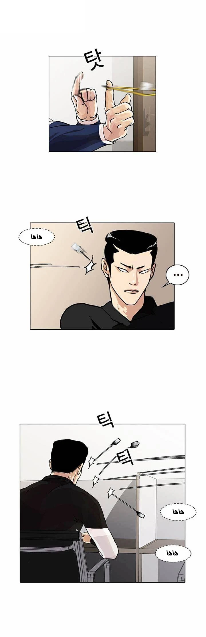 صفحة 21 — Lookism الفصل 16