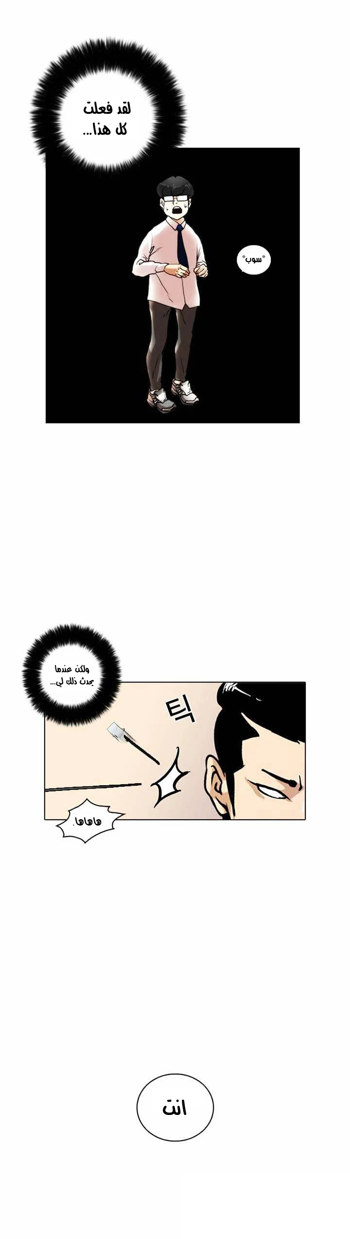 صفحة 23 — Lookism الفصل 16