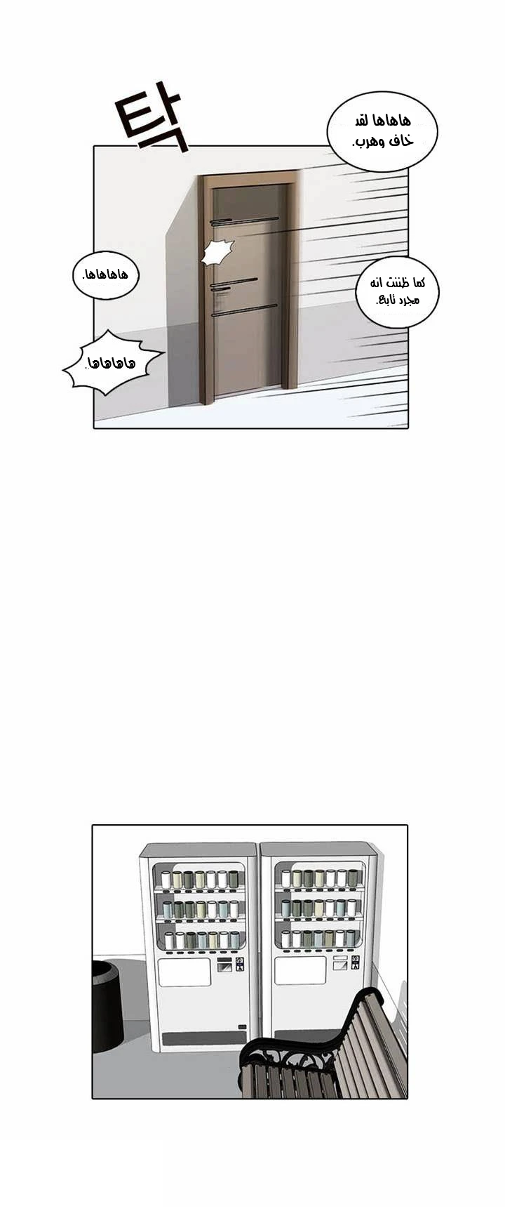 صفحة 27 — Lookism الفصل 16