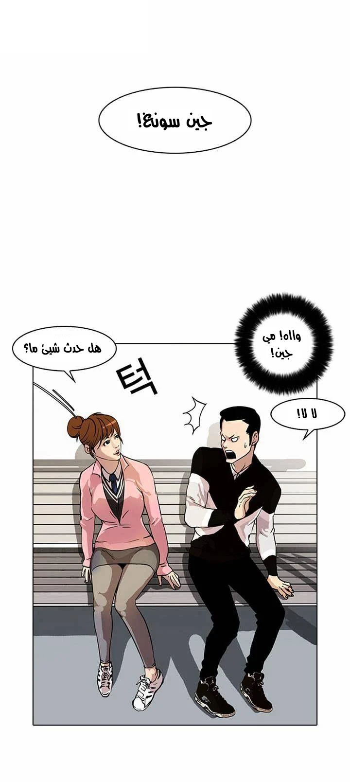 صفحة 30 — Lookism الفصل 16