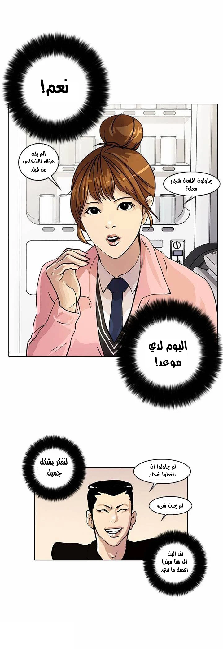 صفحة 31 — Lookism الفصل 16