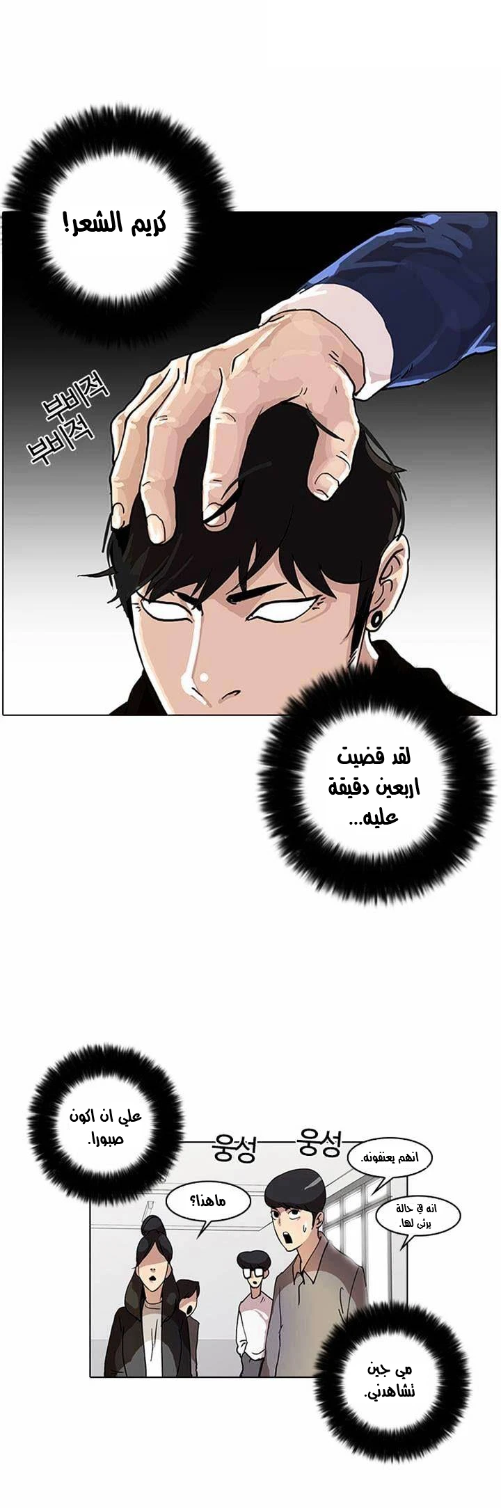 صفحة 34 — Lookism الفصل 16