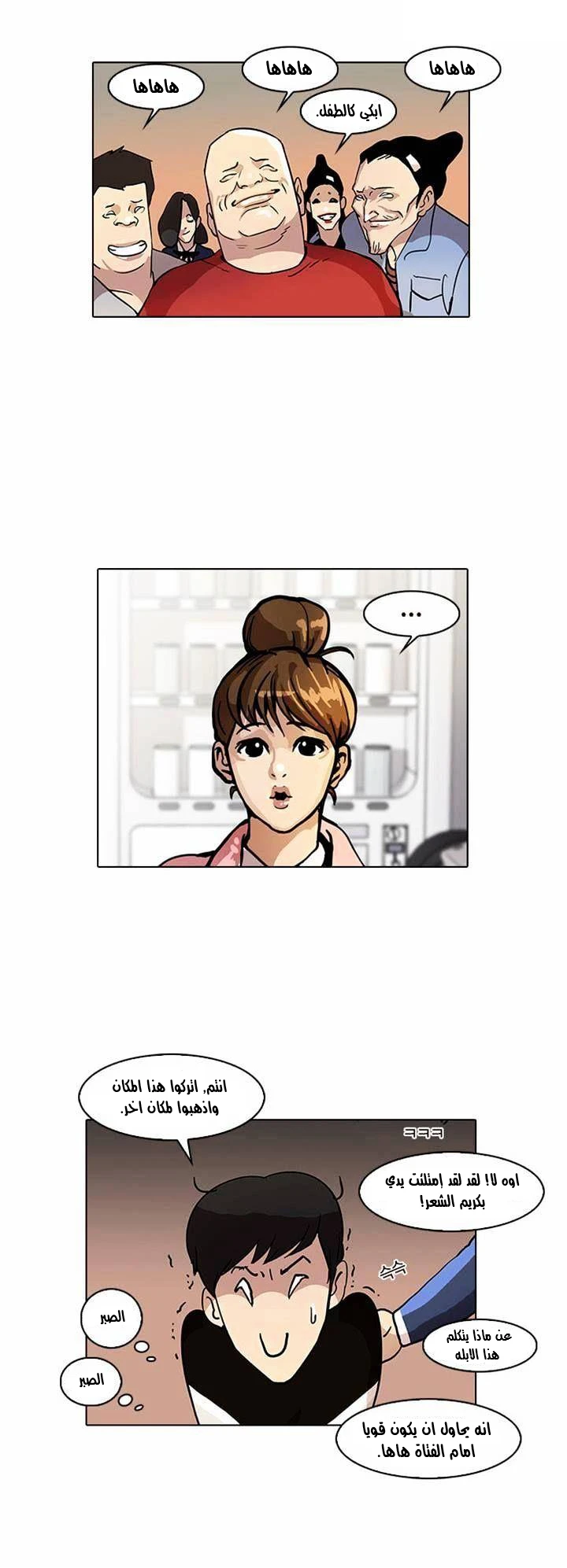 صفحة 35 — Lookism الفصل 16