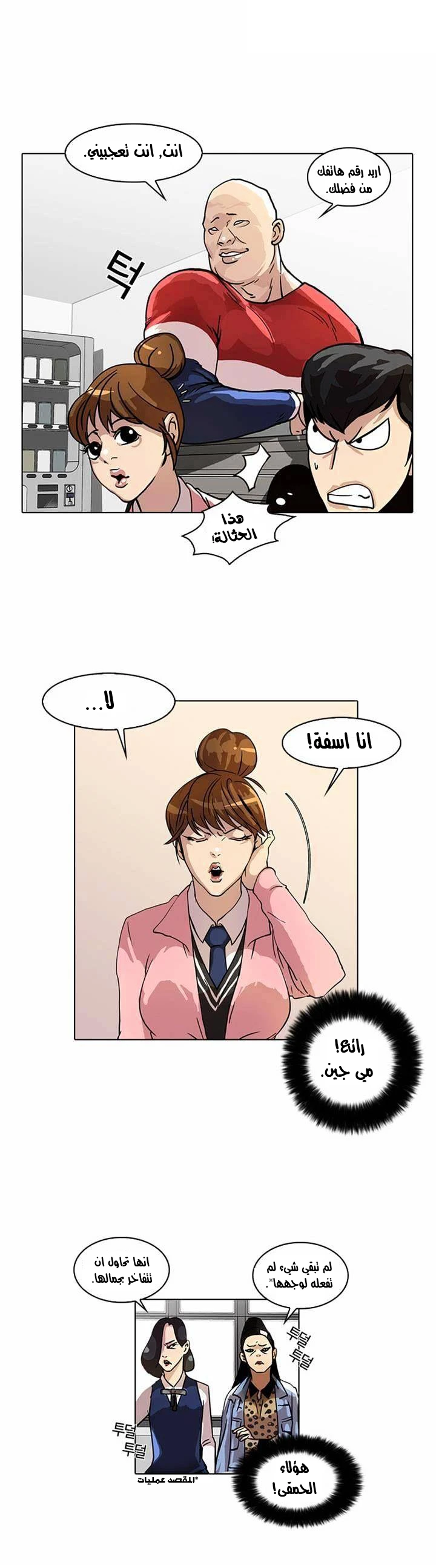 صفحة 36 — Lookism الفصل 16