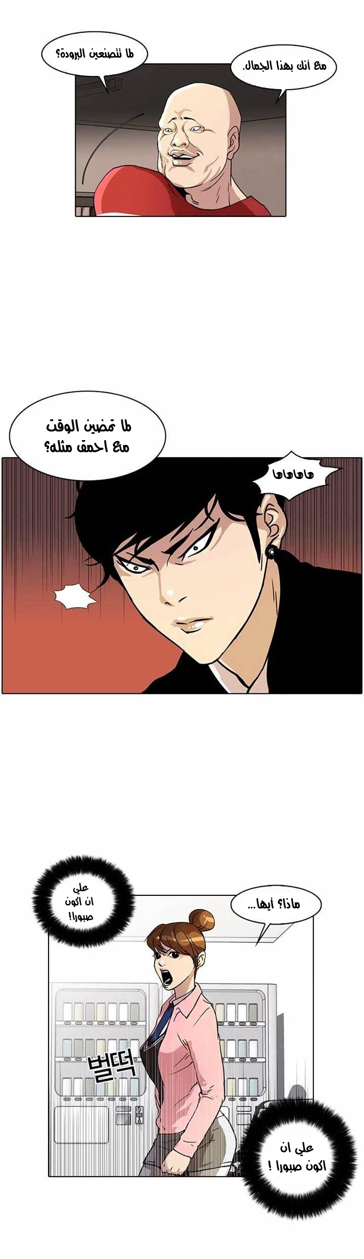صفحة 37 — Lookism الفصل 16
