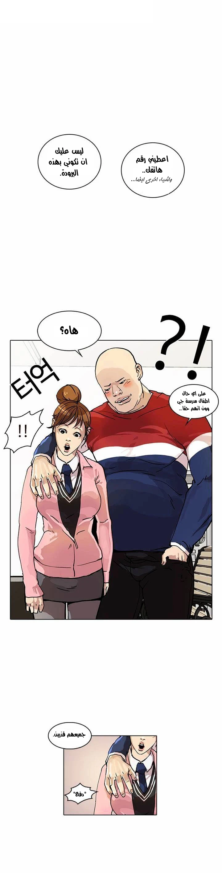 صفحة 39 — Lookism الفصل 16