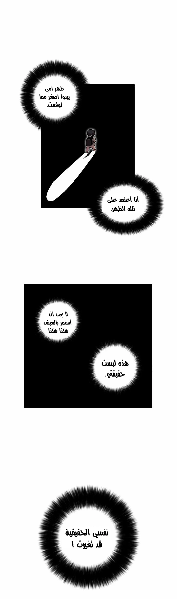 صفحة 41 — Lookism الفصل 17