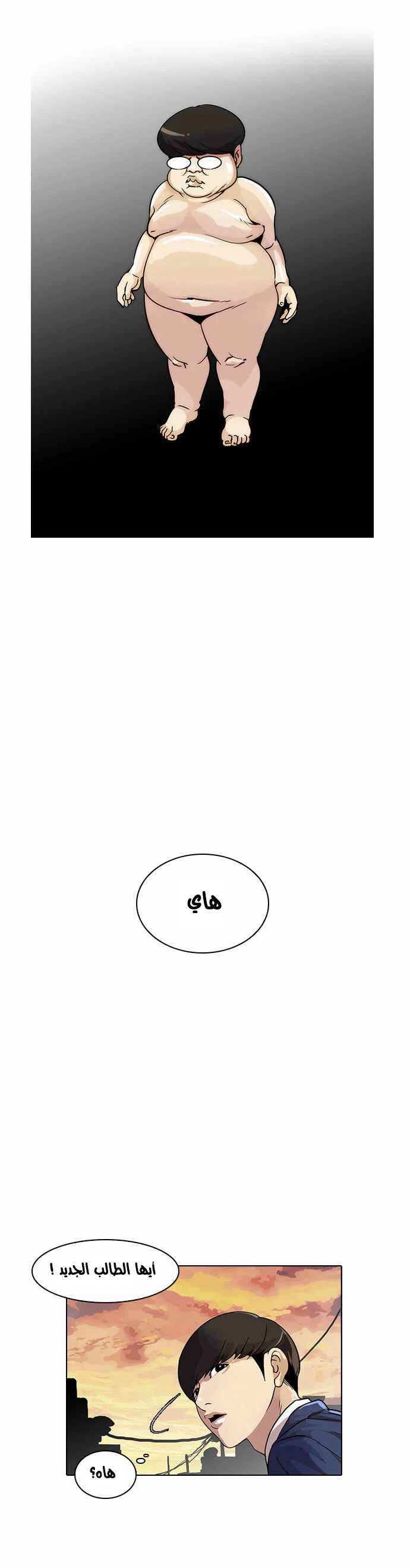 صفحة 42 — Lookism الفصل 17