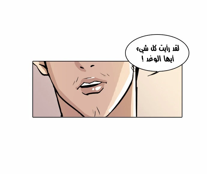 صفحة 43 — Lookism الفصل 17