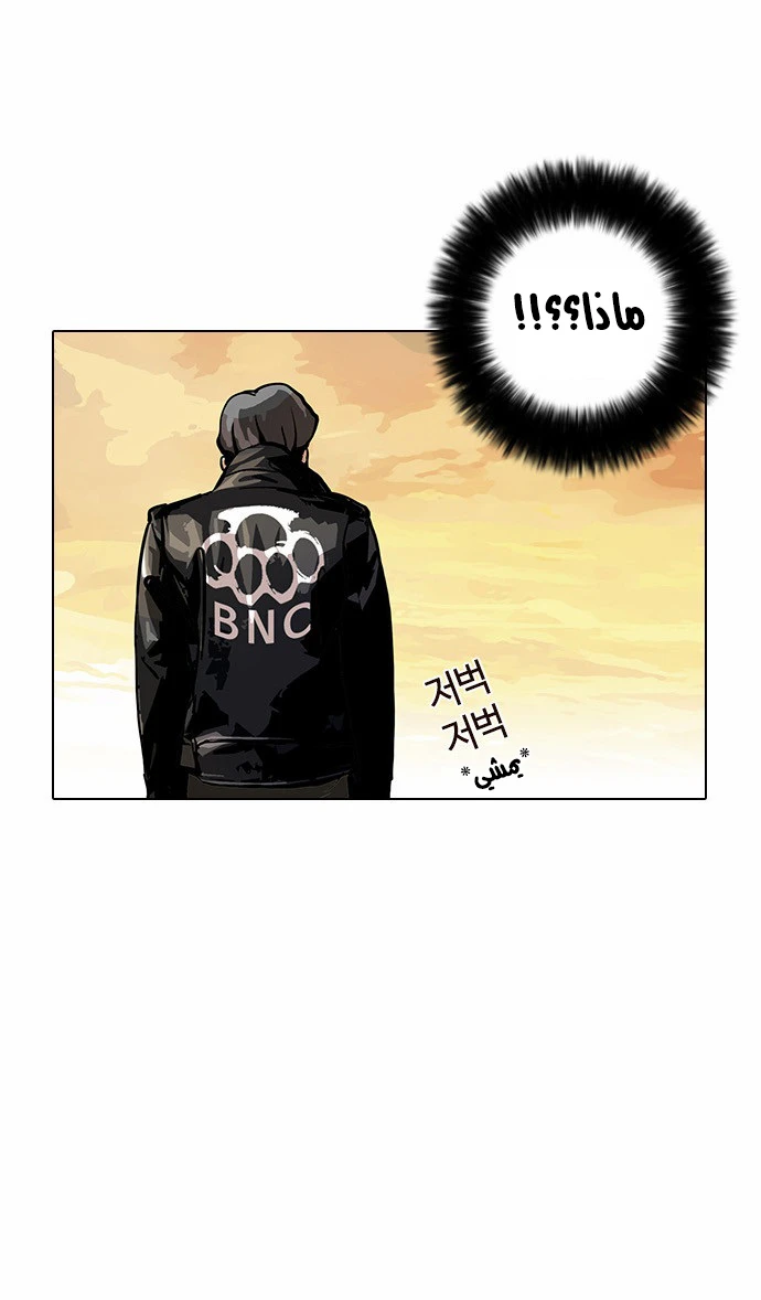 صفحة 46 — Lookism الفصل 17