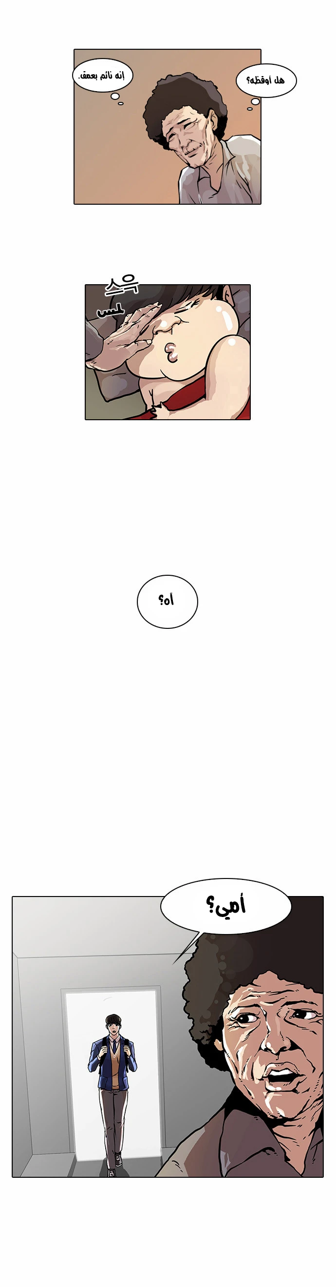 صفحة 3 — Lookism الفصل 17