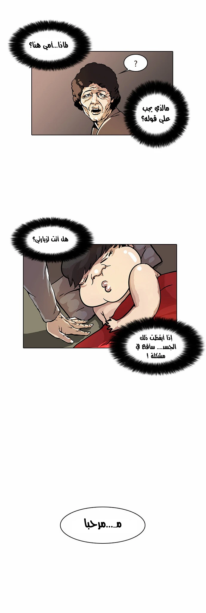 صفحة 5 — Lookism الفصل 17