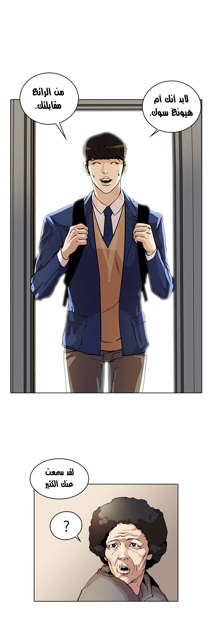 صفحة 6 — Lookism الفصل 17