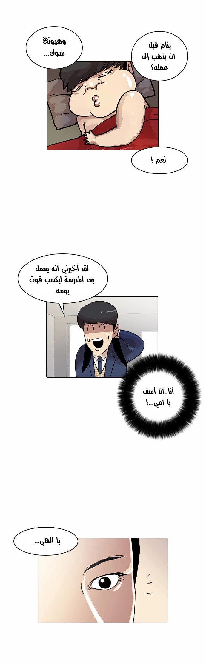 صفحة 8 — Lookism الفصل 17