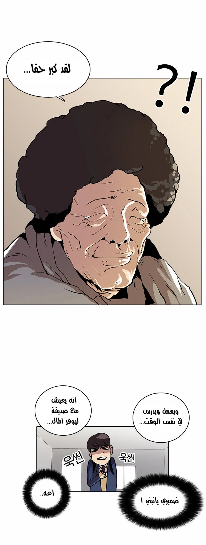 صفحة 9 — Lookism الفصل 17