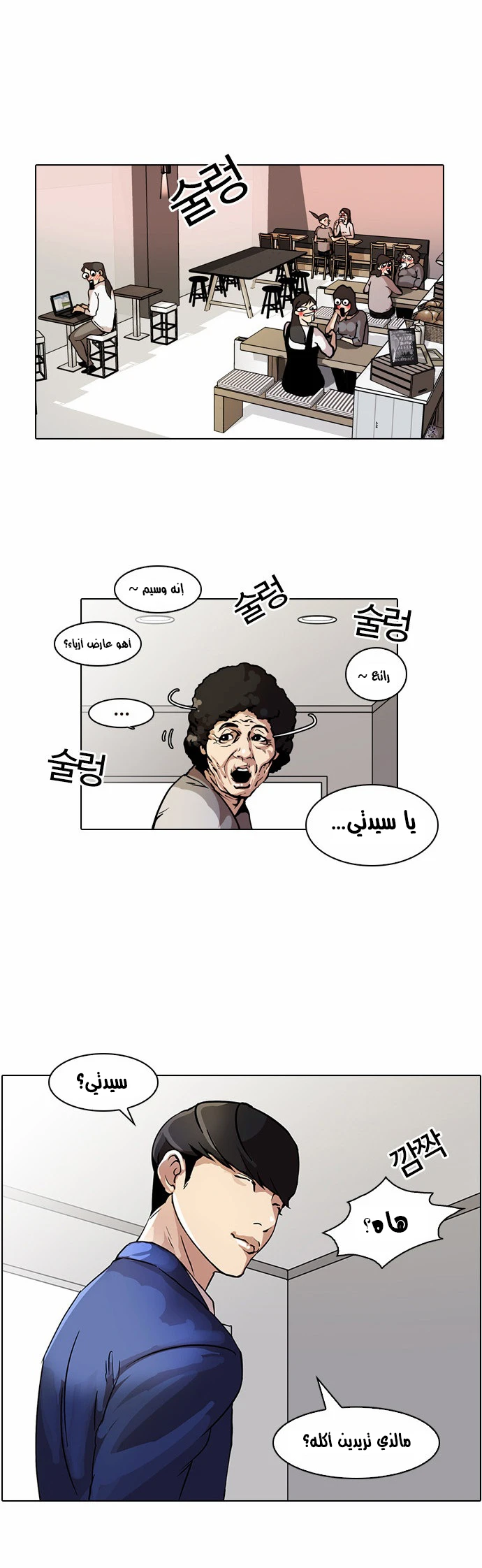 صفحة 15 — Lookism الفصل 17