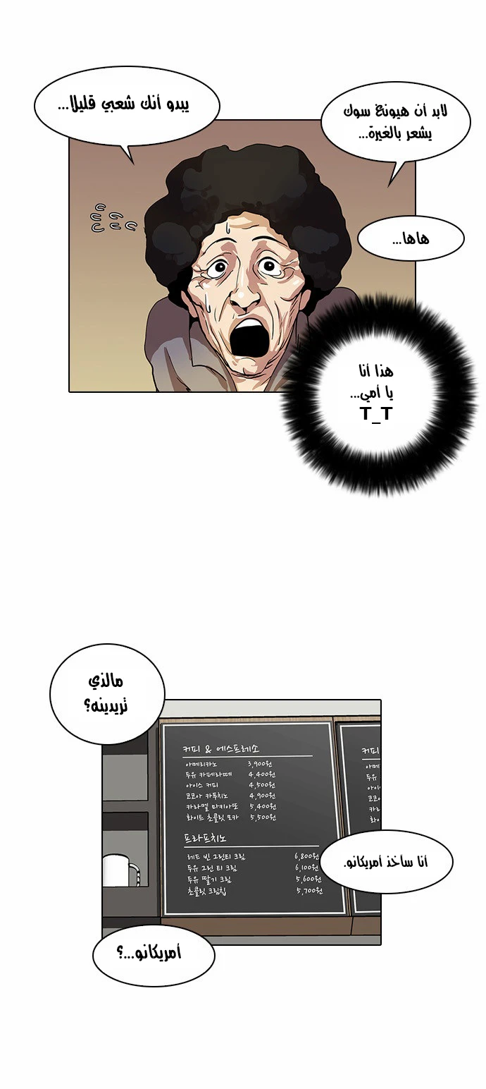 صفحة 16 — Lookism الفصل 17