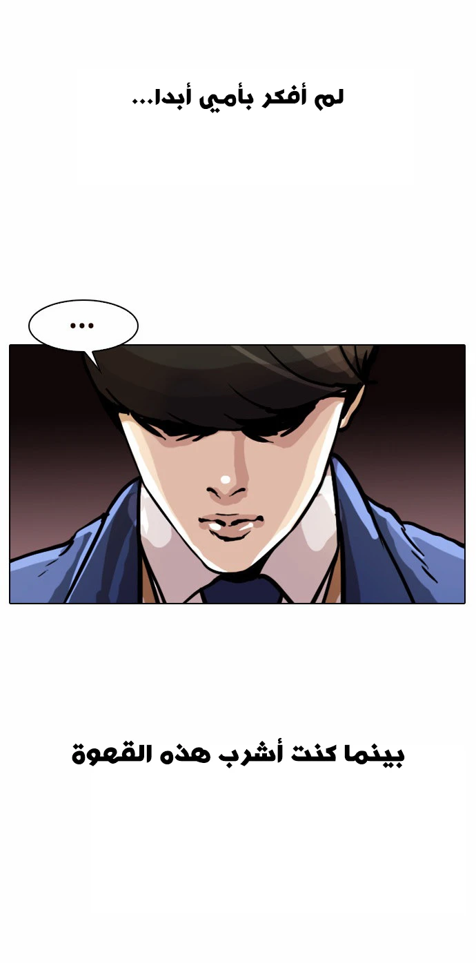 صفحة 22 — Lookism الفصل 17