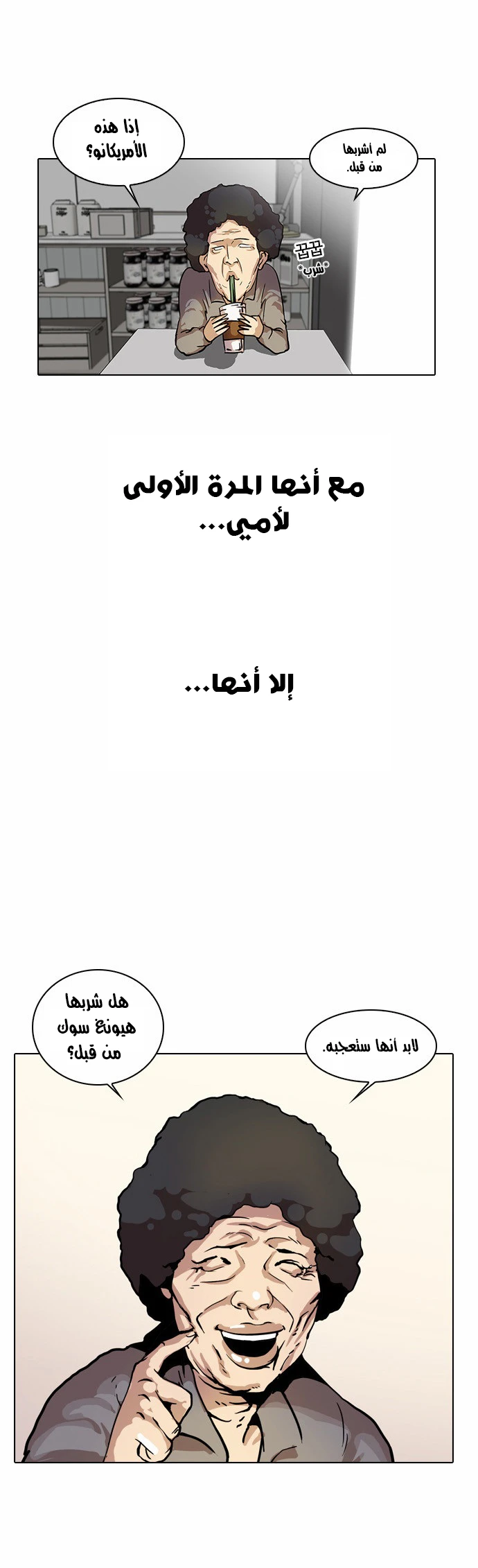 صفحة 23 — Lookism الفصل 17