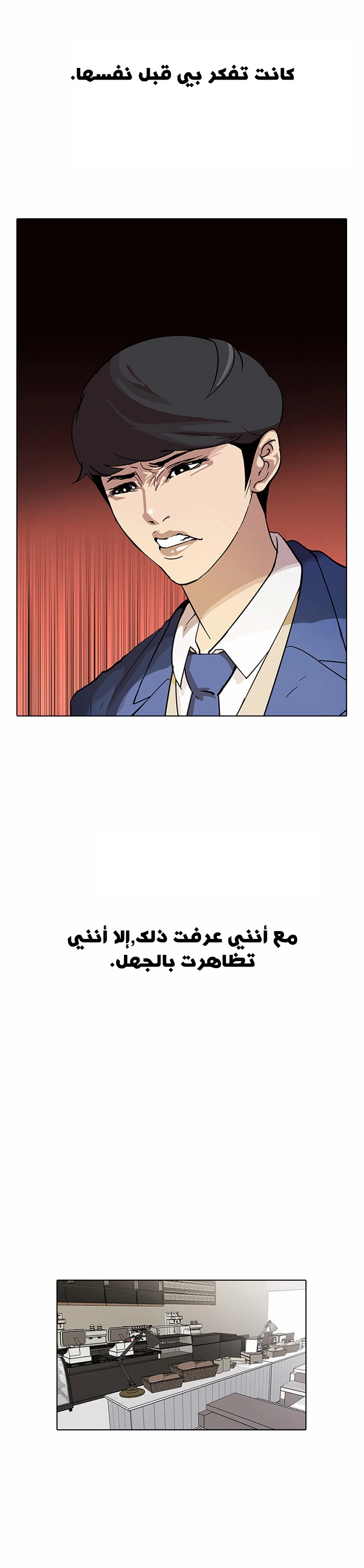 صفحة 24 — Lookism الفصل 17