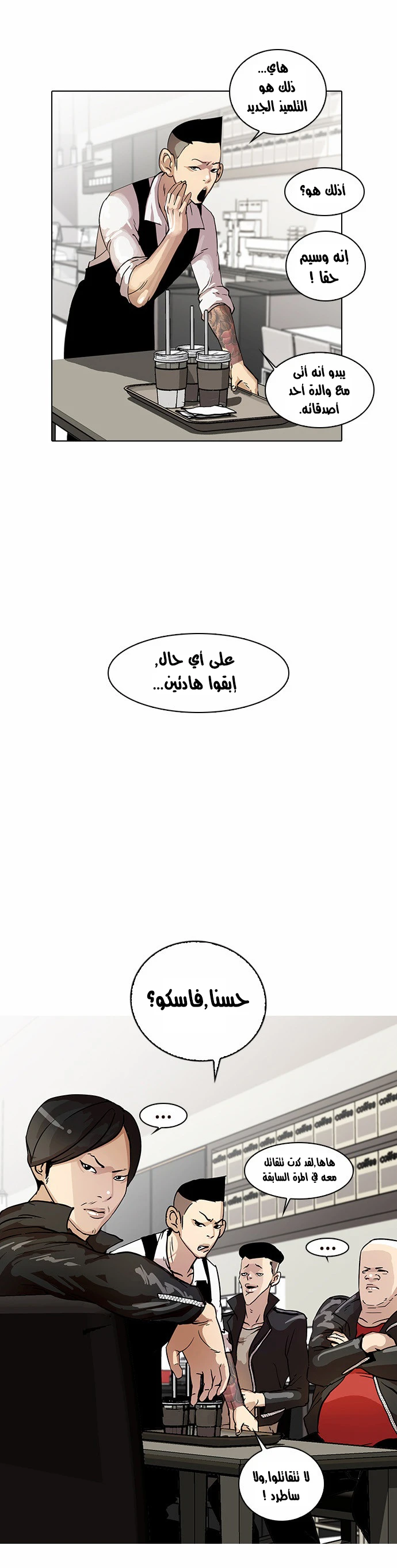 صفحة 26 — Lookism الفصل 17