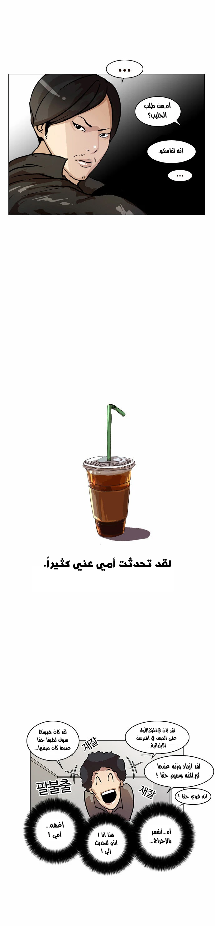 صفحة 27 — Lookism الفصل 17