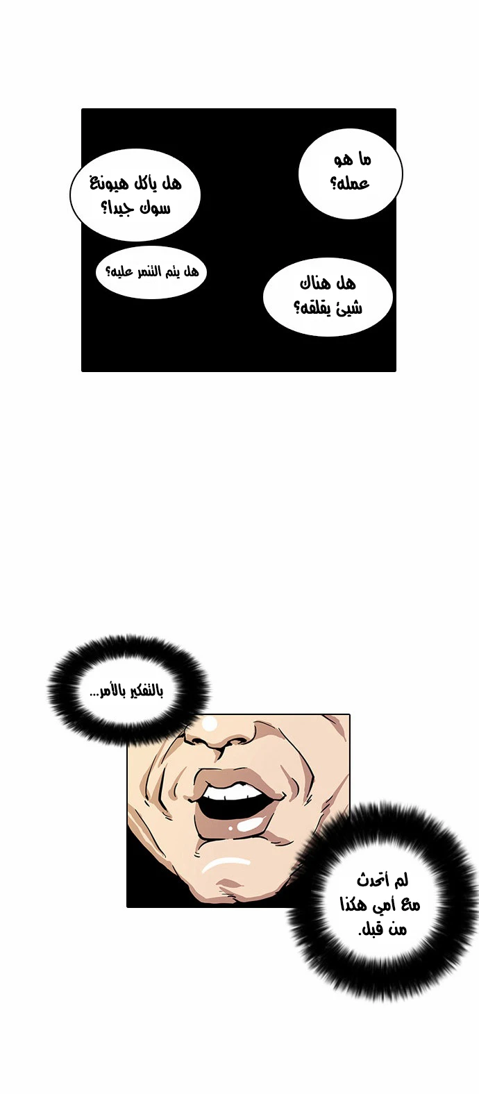 صفحة 28 — Lookism الفصل 17
