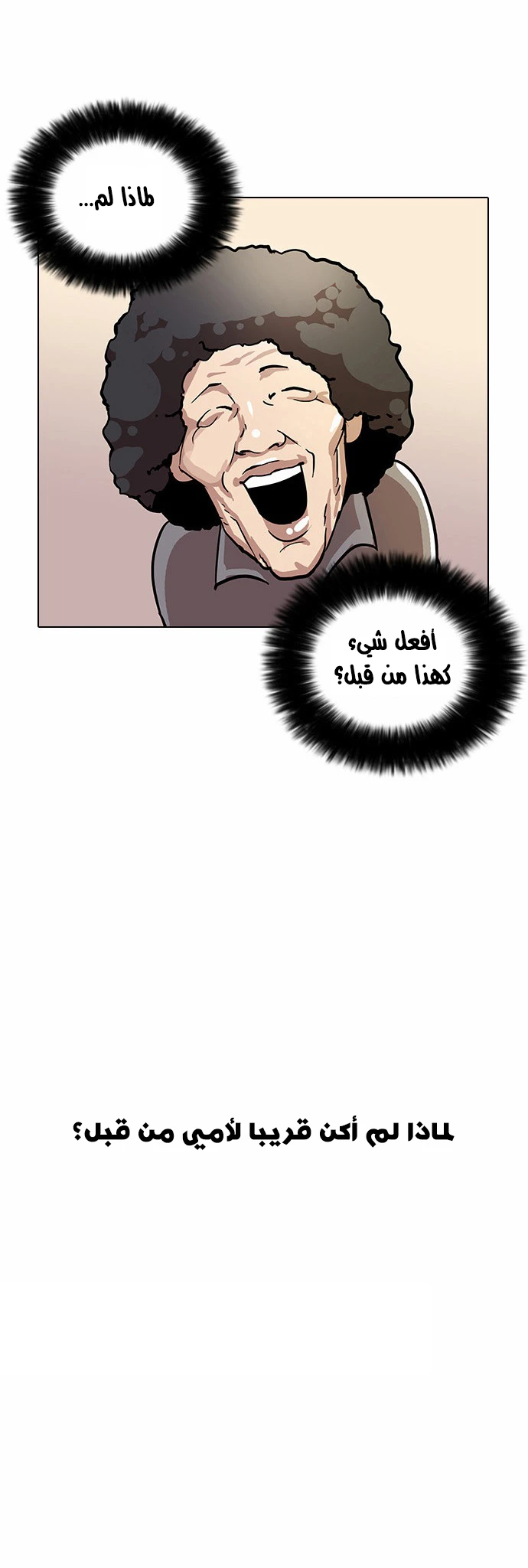 صفحة 29 — Lookism الفصل 17