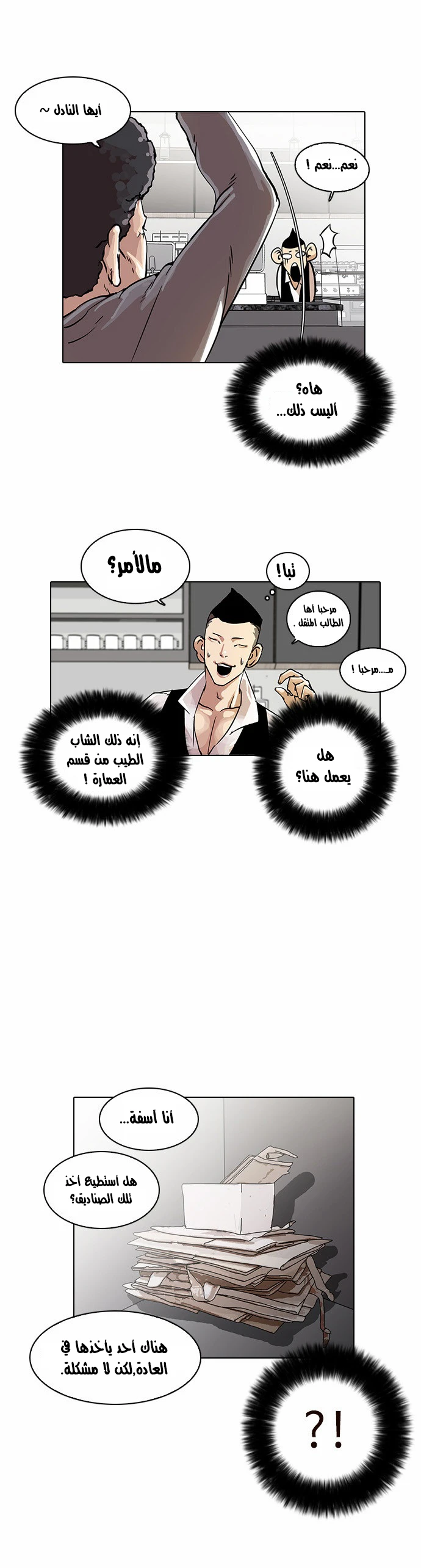صفحة 31 — Lookism الفصل 17