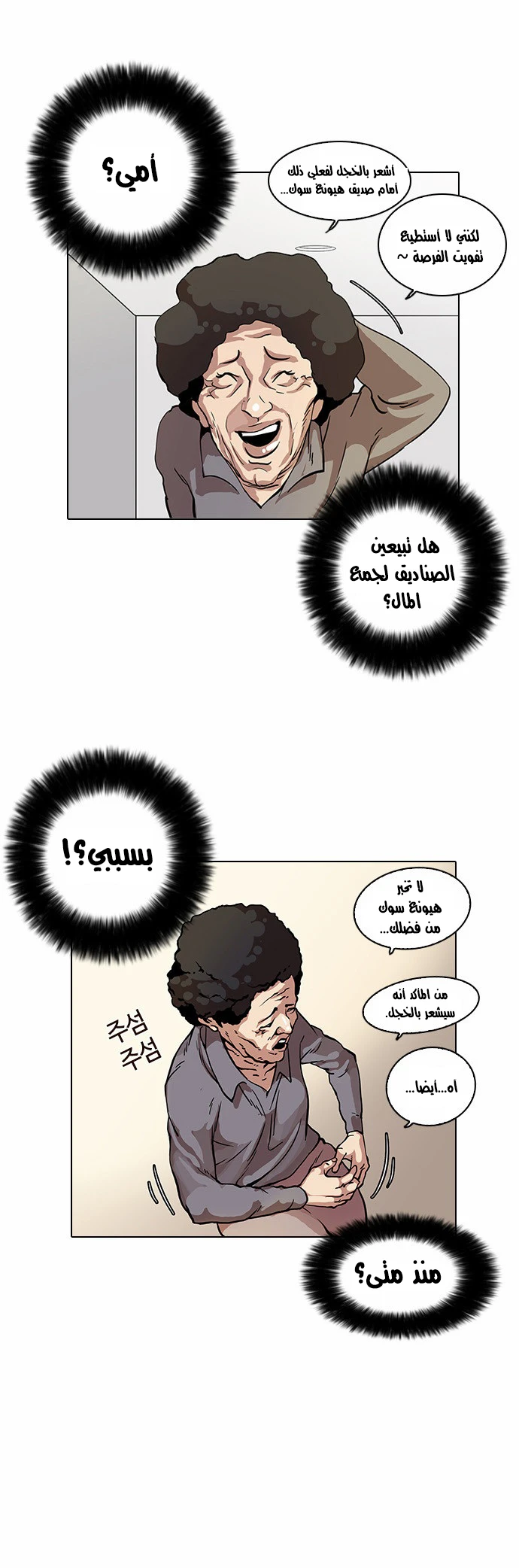 صفحة 32 — Lookism الفصل 17