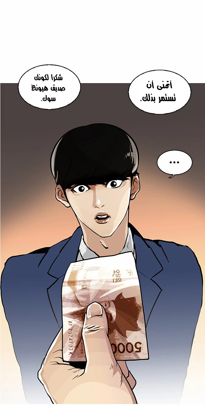 صفحة 34 — Lookism الفصل 17