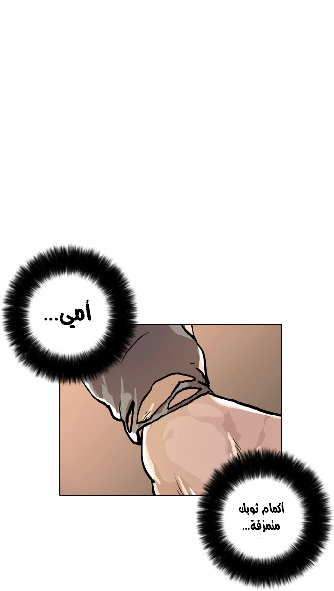 صفحة 35 — Lookism الفصل 17