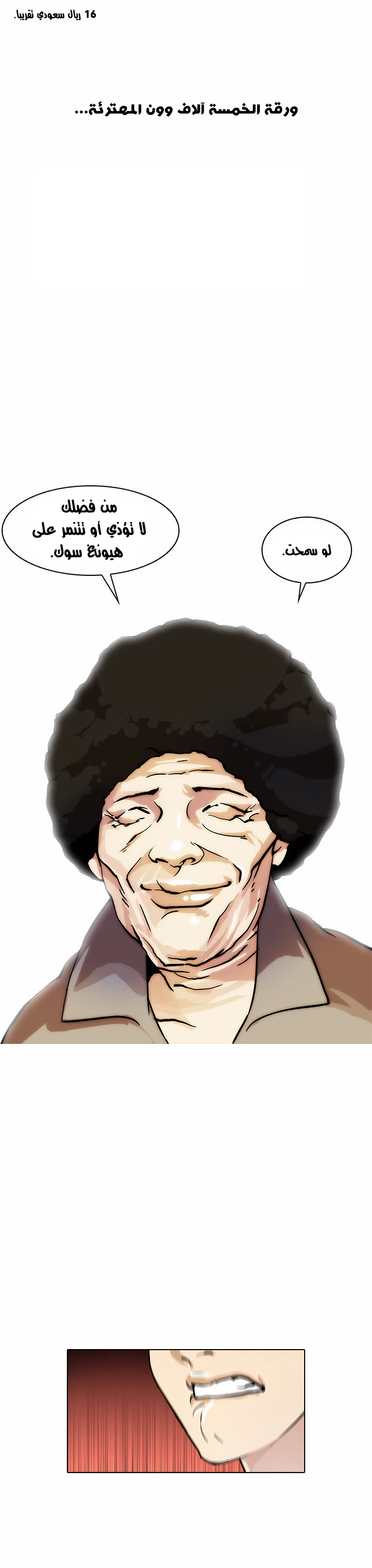 صفحة 36 — Lookism الفصل 17