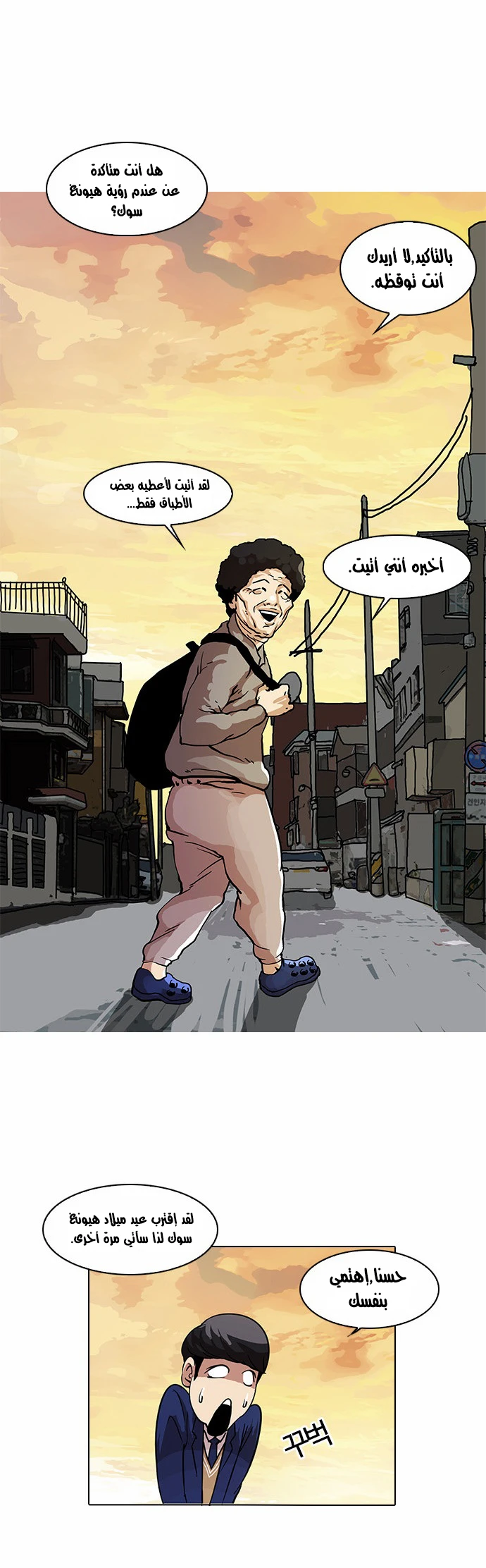 صفحة 39 — Lookism الفصل 17