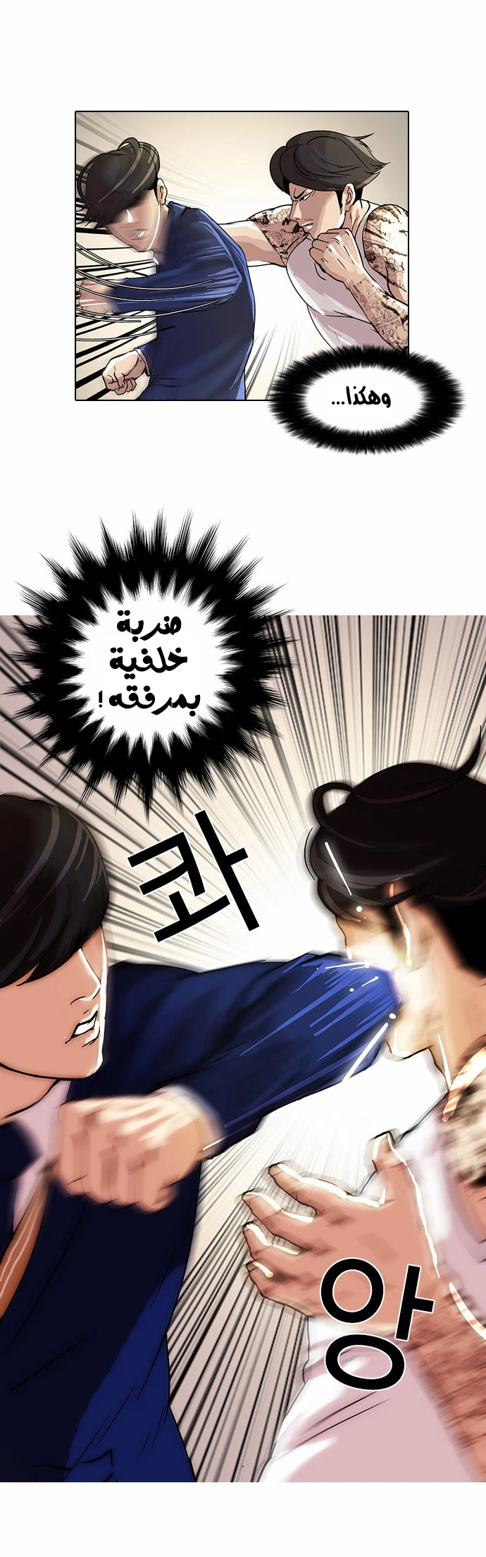 صفحة 40 — Lookism الفصل 18