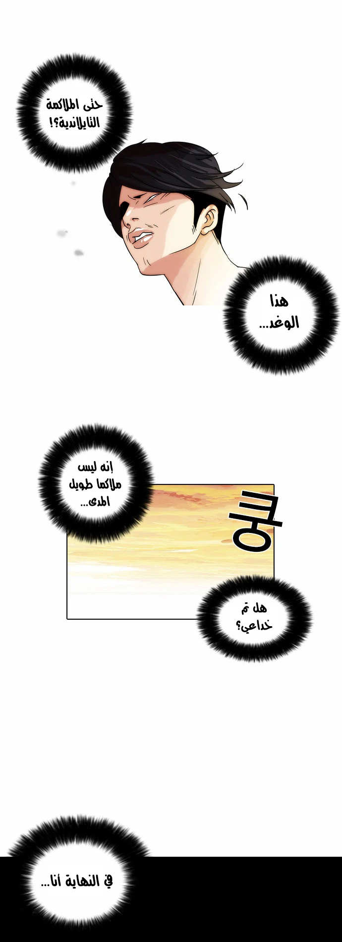 صفحة 41 — Lookism الفصل 18