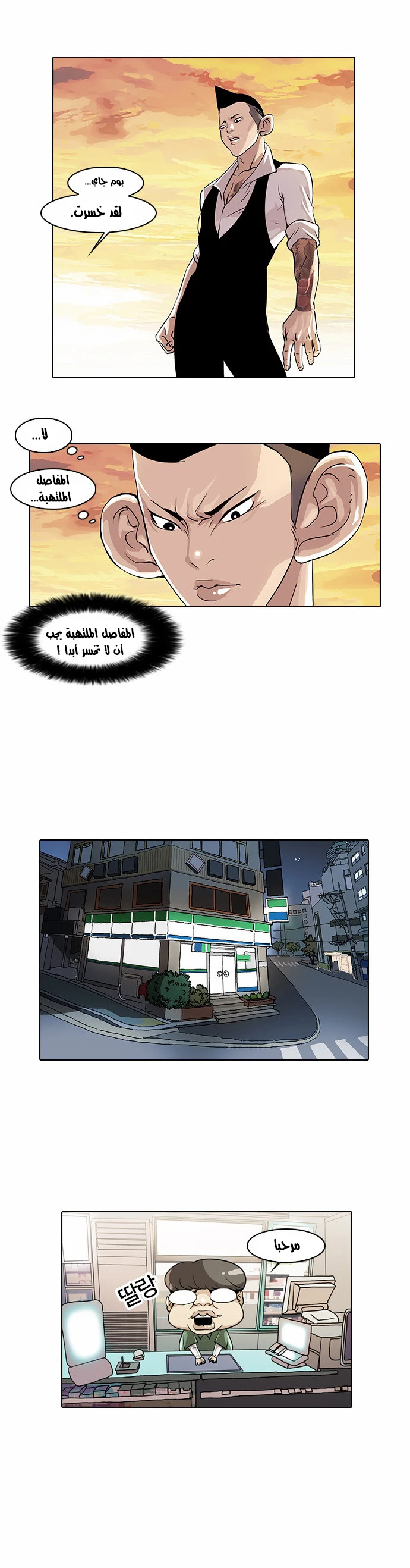 صفحة 43 — Lookism الفصل 18