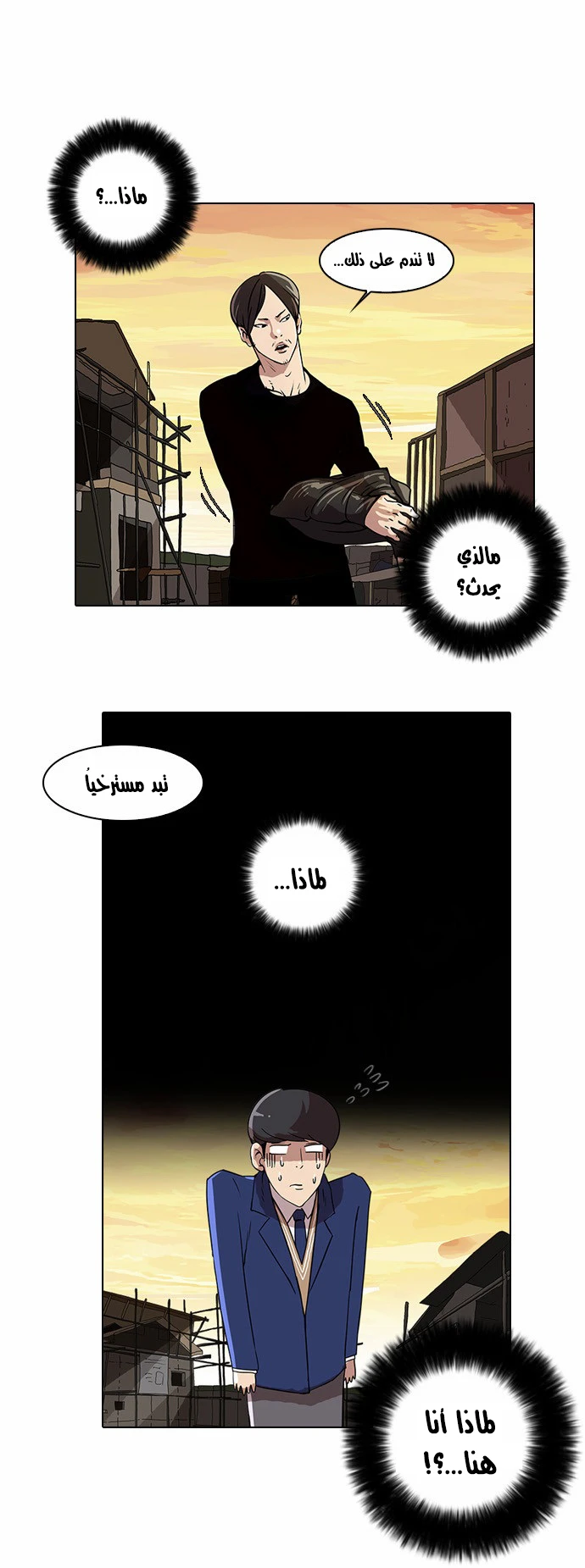 صفحة 3 — Lookism الفصل 18